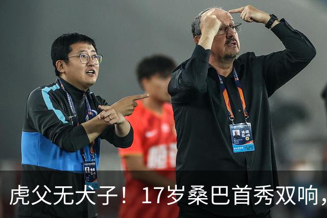 虎父无犬子！17岁桑巴首秀双响，父亲踢过200场英超中卫、哥哥同曼城青训，球迷：都太强了